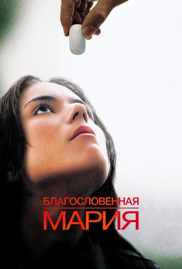 Благословенная Мария 2004 Смотреть Онлайн Бесплатно в Хорошем Качестве